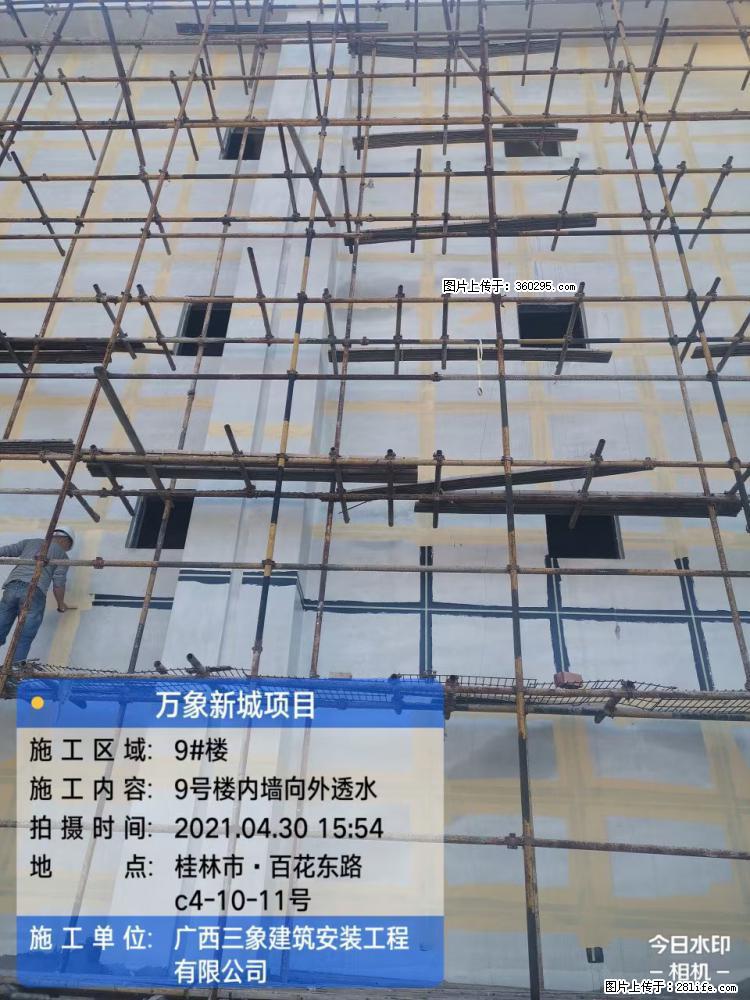 万象新城项目：9号楼内墙向外透水(15) - 平顶山三象EPS建材 pds.sx311.cc